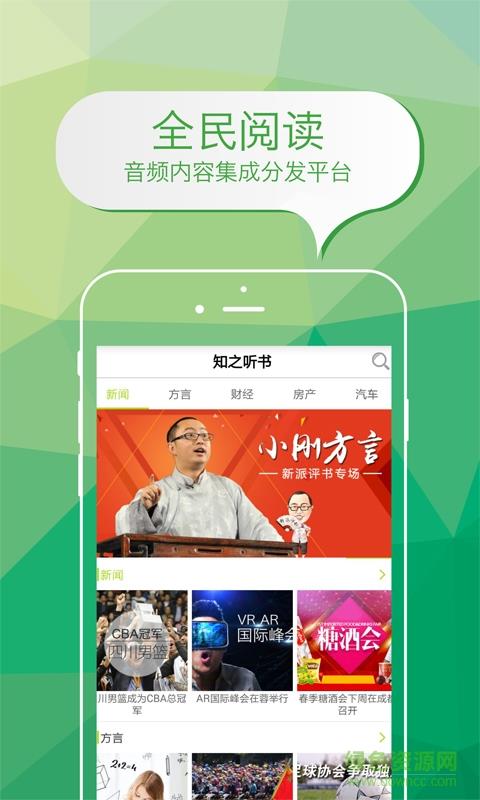 知之听书  v1.03图3