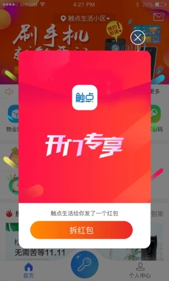 触点生活  v5.3.0.628图2