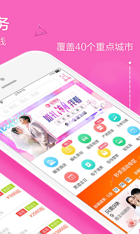 结婚乐