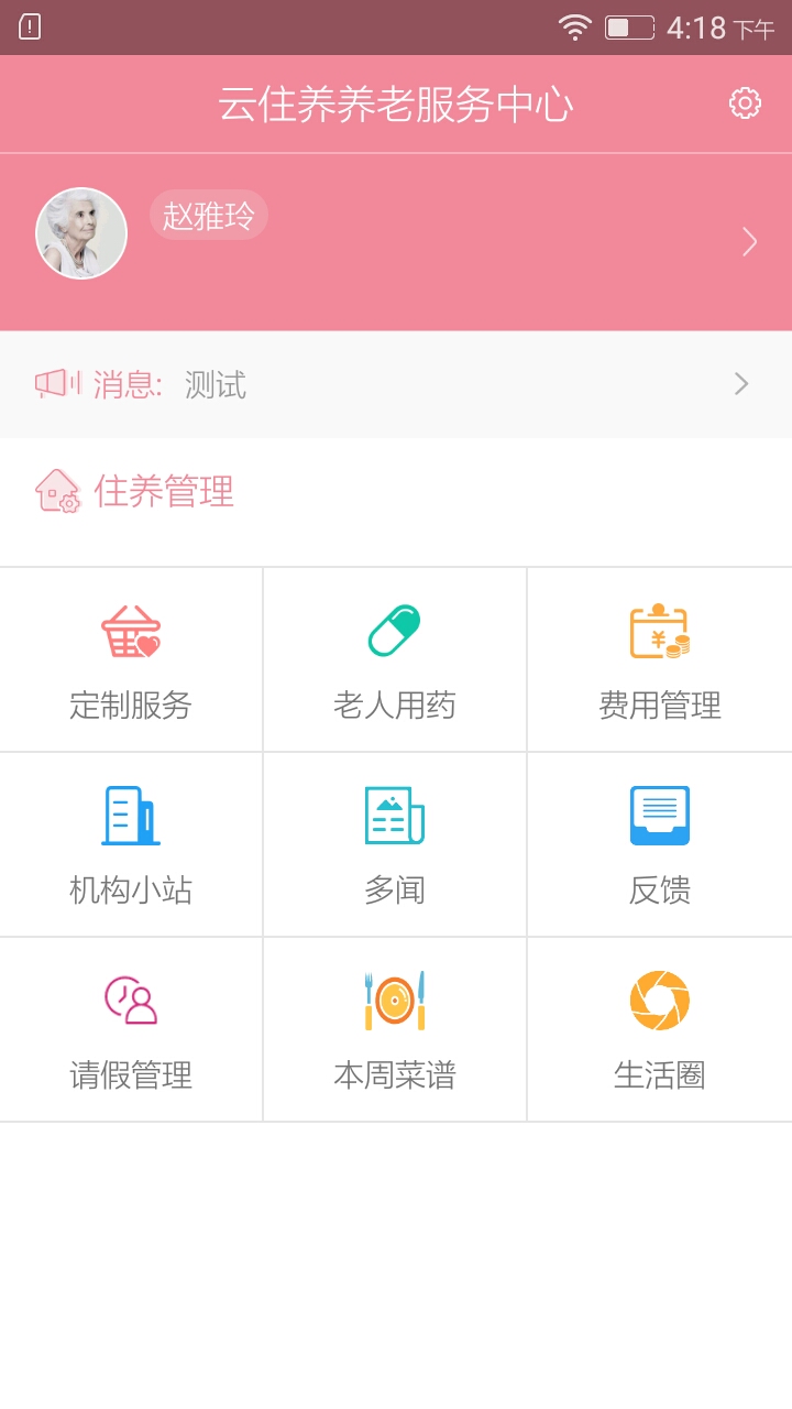 云住养家属端  v1.6图4