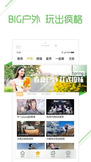 虎牙直播平台手机客户端