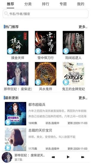 有声小说安卓听书  v8.6图1