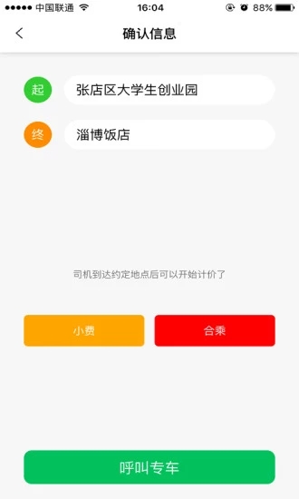 吆车出行  v2.0.0图4