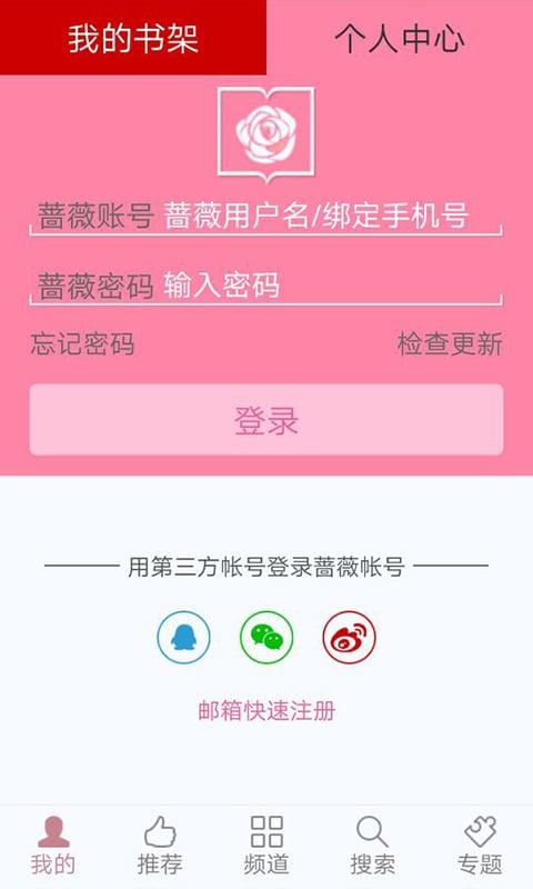 蔷薇书院  v2.0.0图4