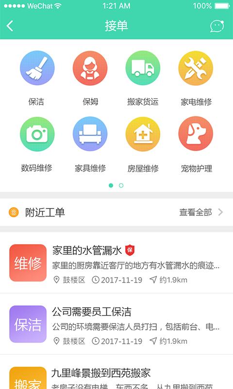 共享人力  v1.0图2