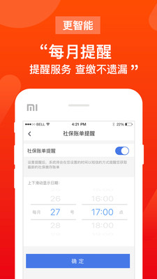 51爱社保  v1.0.0.0207图4