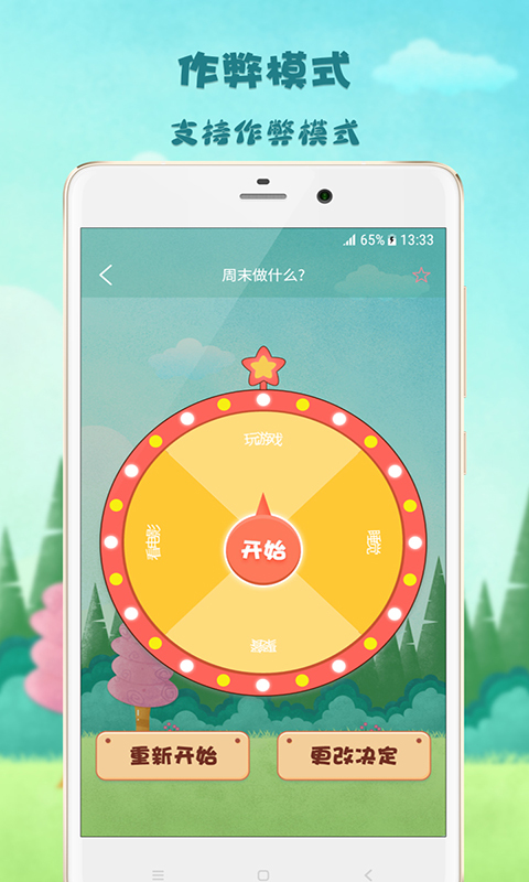 决策助手