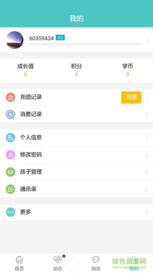 12xue家长端  v5.0.0图3