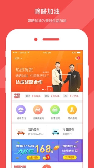 嘀嗒加油  v2.0.3图4