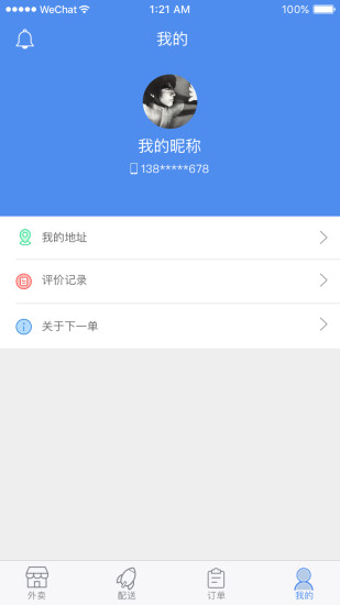 下一单  v1.1图3