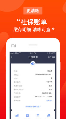 51爱社保  v1.0.0.0207图3