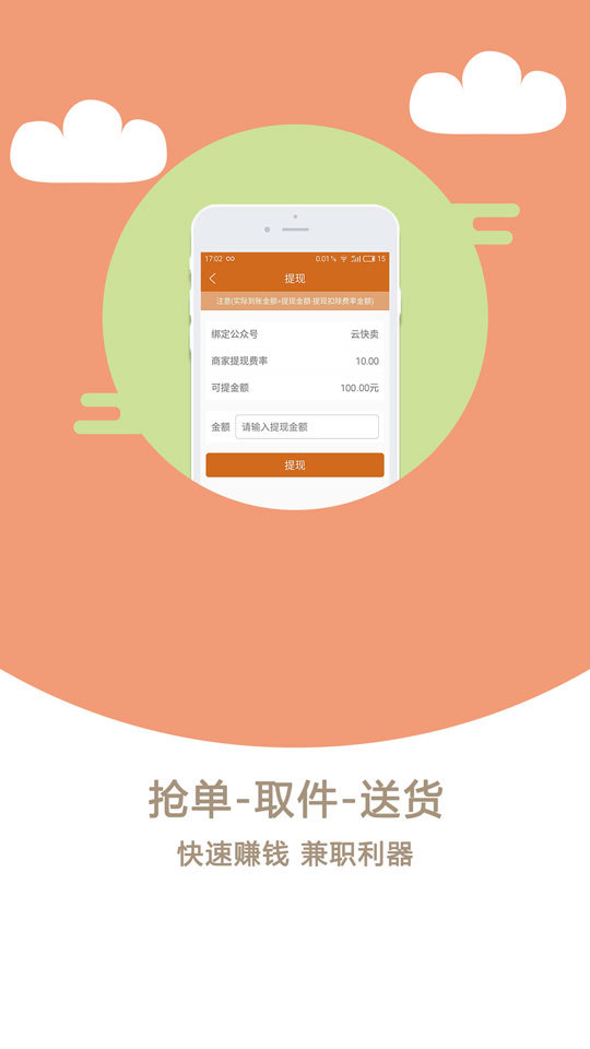 云快送  v2.0.9图1