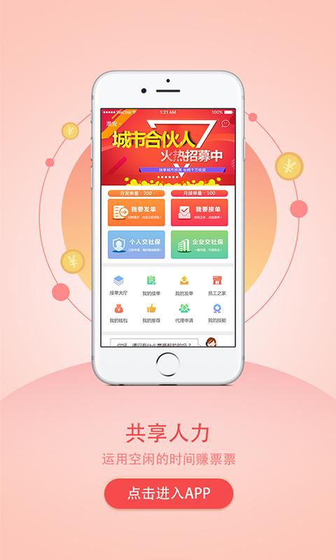 共享人力  v1.0图4