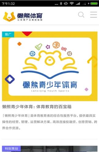 懒熊体育  v1.0.0图2