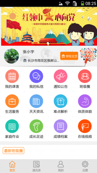 教育+  v3.5.1图2