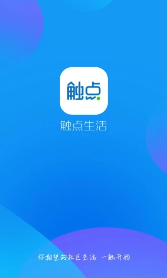 触点生活  v5.3.0.628图4