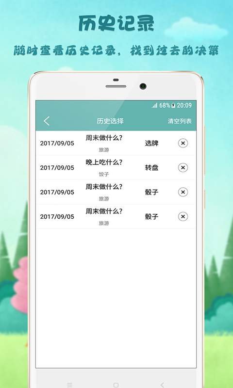 决策助手  v1.07图1
