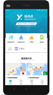 运点点  v1.0图2