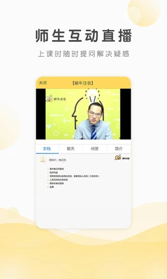 蜗牛注会  v2.0.0.4图2