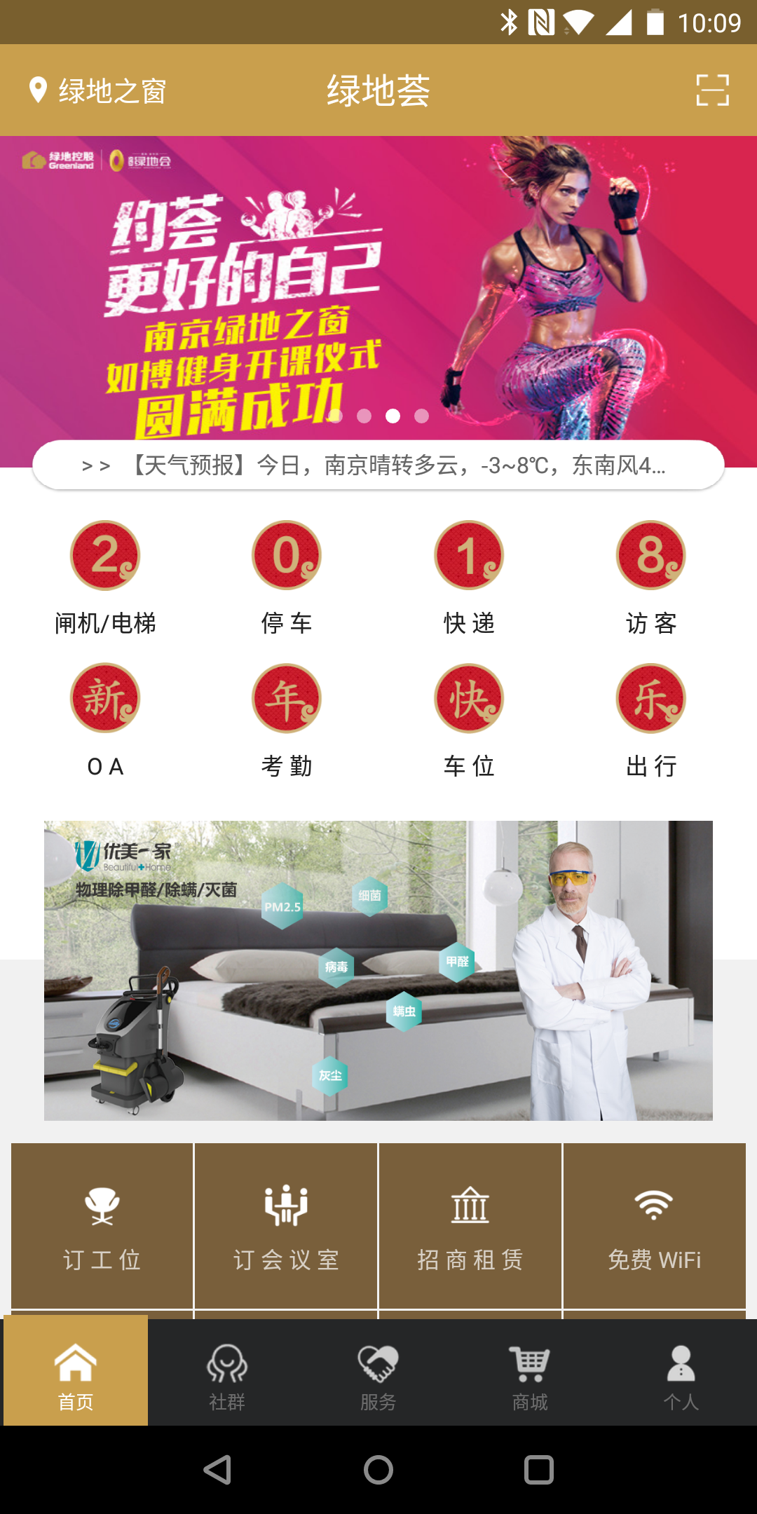 绿地荟生活  v4.1.0图4