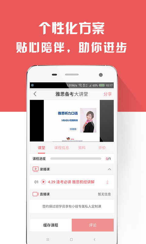 雅思备考族  v1.0.8图1