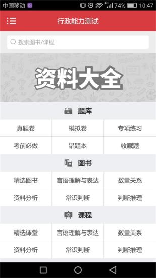 浙江公务员