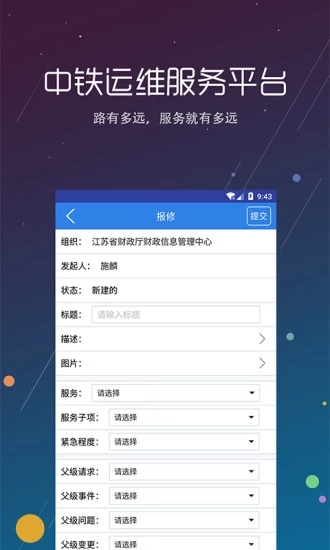 中铁运维