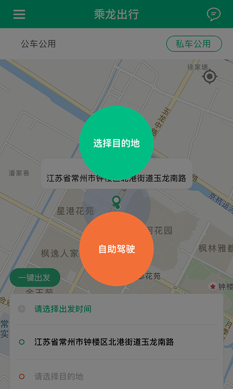 乘龙出行  v2.0图2