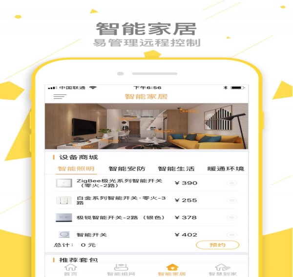 沃家智能  v1.0.0图2