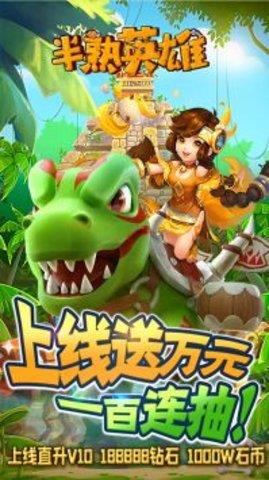 半熟英雄  v1.0.1图1