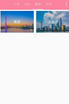 疯狂方言  v1.0图1