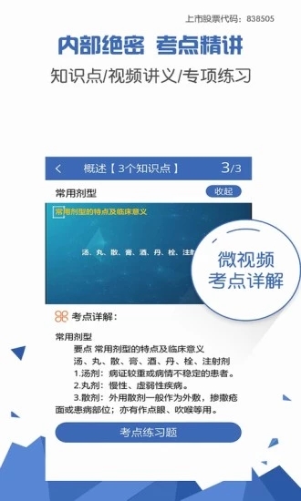 医学考试宝典  v1.3图2