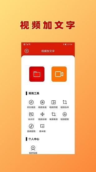 视频加文字  v1.0.6图2