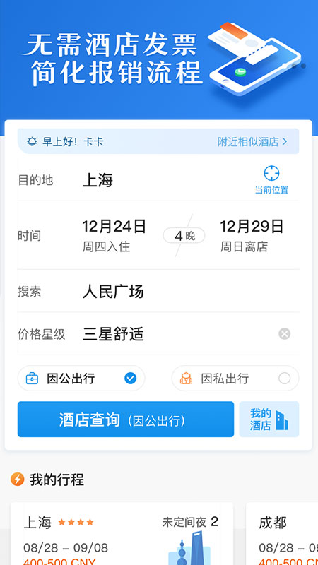 汇联易  v1.17.0图3