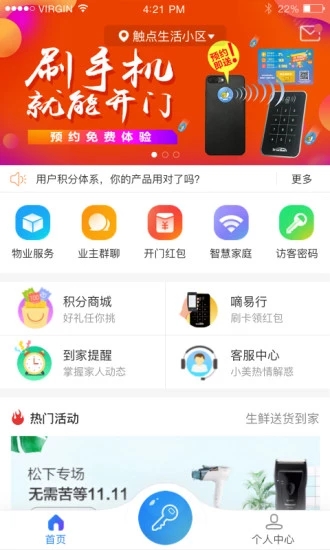 触点生活  v5.3.0.628图1
