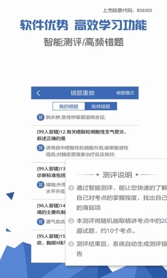 医学考试宝典  v1.3图4