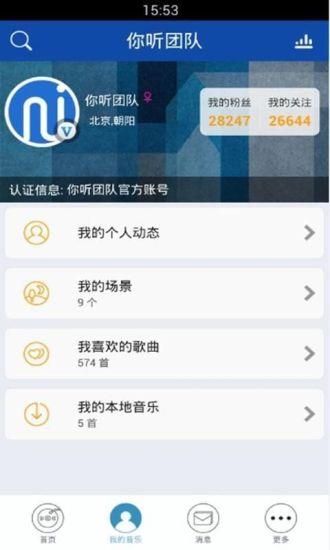你听音乐  v3.3.0图5