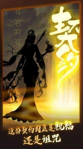 洪荒契约  v1.0.31图3