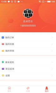 正点巴士  v1.0.1图4