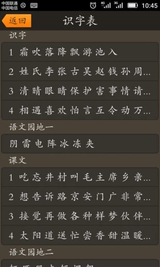 一年级下册生字大全  v1.0图3