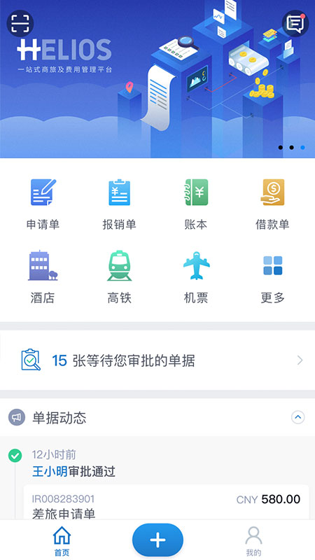 汇联易  v1.17.0图5