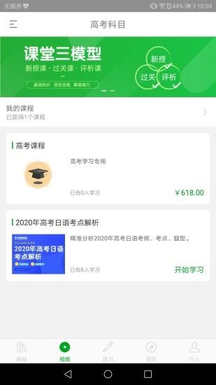 日语高考  v1.0.0.3图1
