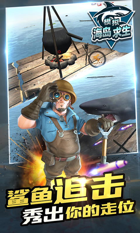 模拟海岛求生  v1.1.2图2