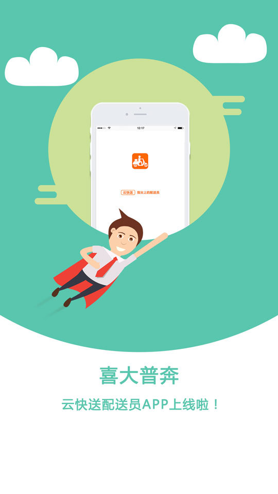 云快送  v2.0.9图2