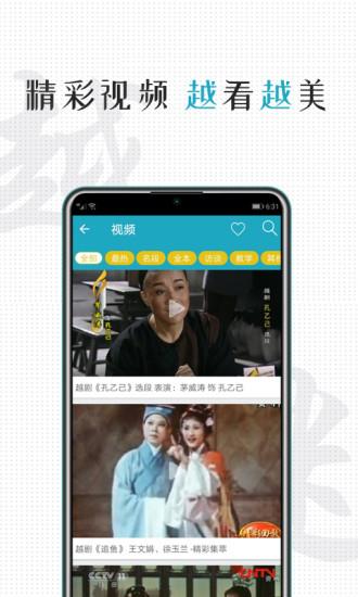 越剧迷  v1.6.8图2