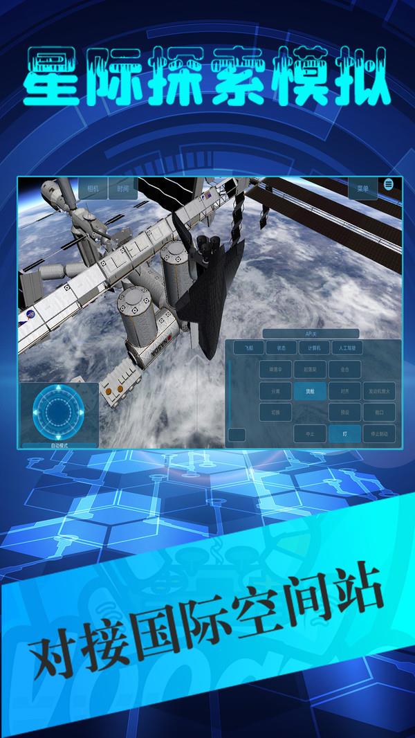 星际探索模拟  v1.0.0图2