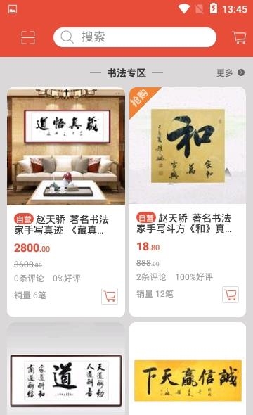 赵天骄字画  v1.1图2