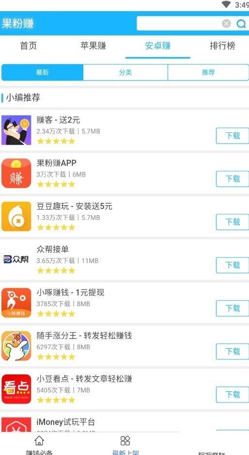 果粉赚  v1.0.4图2