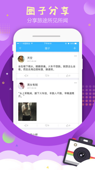 一起坐火车  v2.3.0图2