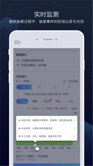 装修空气管家  v1.2.0图3